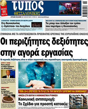 Εφημερίδα Τύπος Θεσσαλονίκης