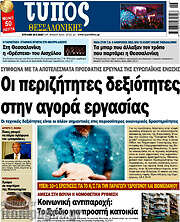 /Τύπος Θεσσαλονίκης