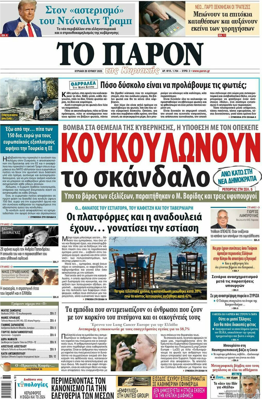 Το Παρόν