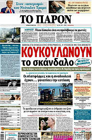 /Το Παρόν