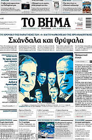 /Το Βήμα