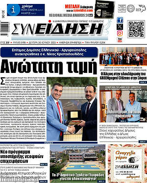 Πρωτοσέλιδο Συνείδηση
