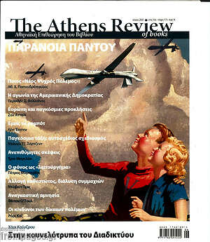 Περιοδικό The Athens review of books