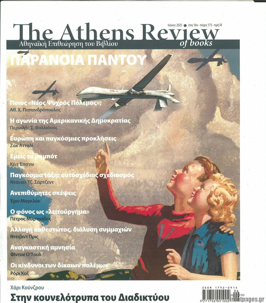 The Athens review of books