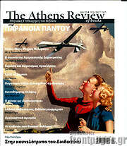/The Athens review of books