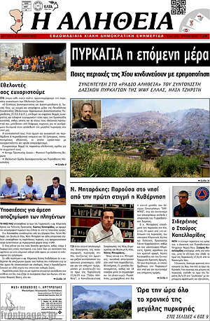 Πρωτοσέλιδο Η Αλήθεια