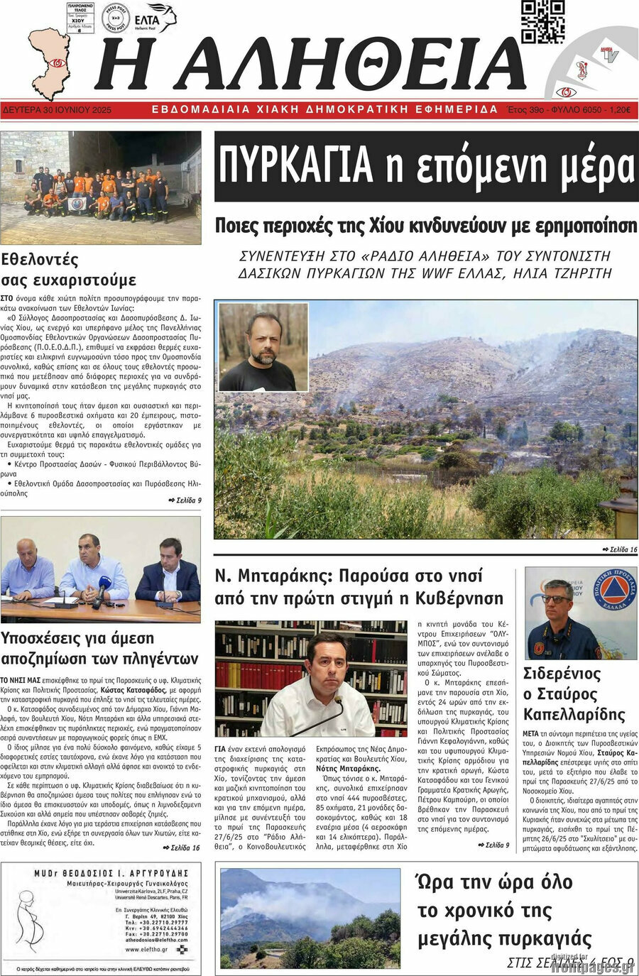 Η Αλήθεια