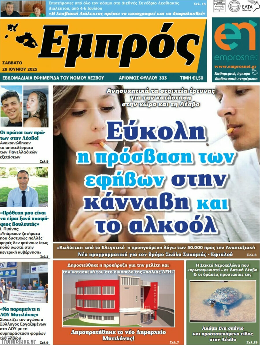 Εμπρός