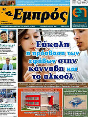 /Εμπρός