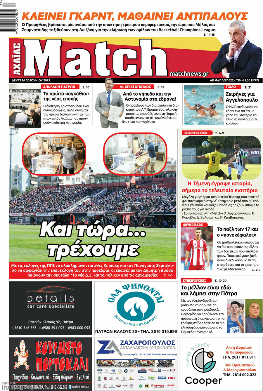 Match Αχαΐας
