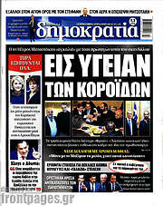 /Δημοκρατία