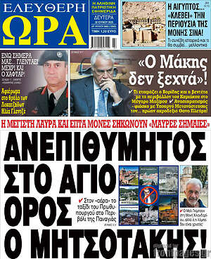 Πρωτοσέλιδο εφημερίδας Ελεύθερη ώρα - protoselida