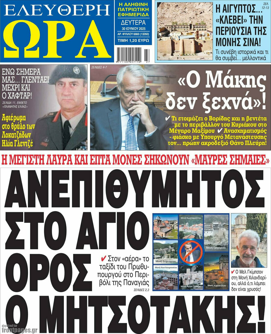 Ελεύθερη ώρα