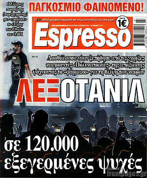 Πρωτοσέλιδο εφημερίδας Espresso - protoselida
