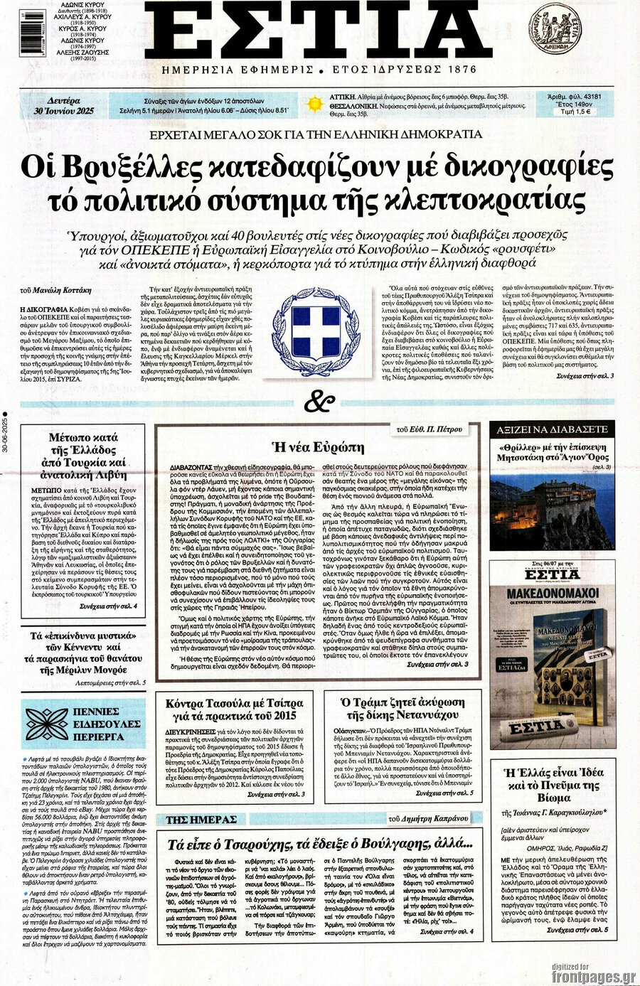 Εστία
