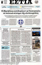 /Εστία