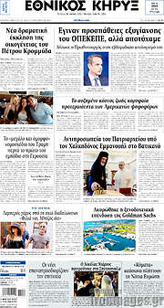 /Εθνικός Κήρυξ