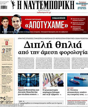 Η Ναυτεμπορική: Διπλή θηλιά από την άμεση φορολογία