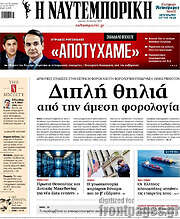 /Η Ναυτεμπορική