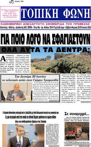 Πρωτοσέλιδο Τοπική Φωνή