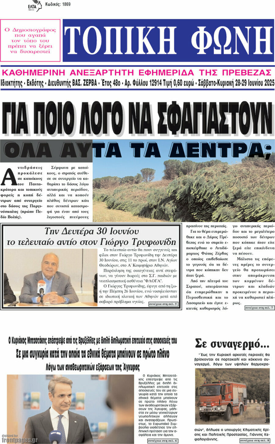 Τοπική Φωνή