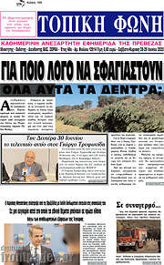 /Τοπική Φωνή