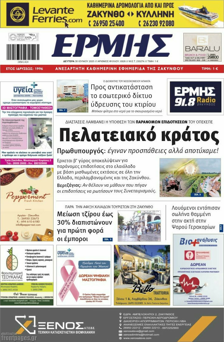 Ερμής
