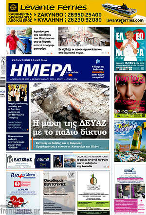 Πρωτοσέλιδο Ημέρα Ζακύνθου