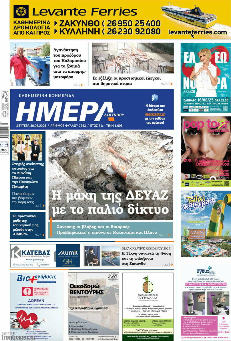 Ημέρα Ζακύνθου