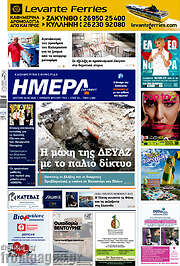 /Ημέρα Ζακύνθου