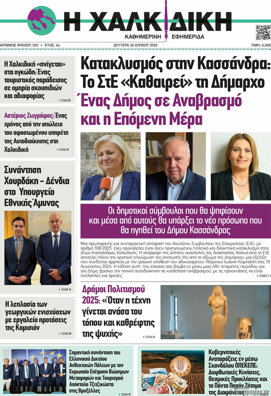 Η Χαλκιδική