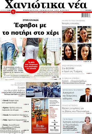 Πρωτοσέλιδο Χανιώτικα Νέα