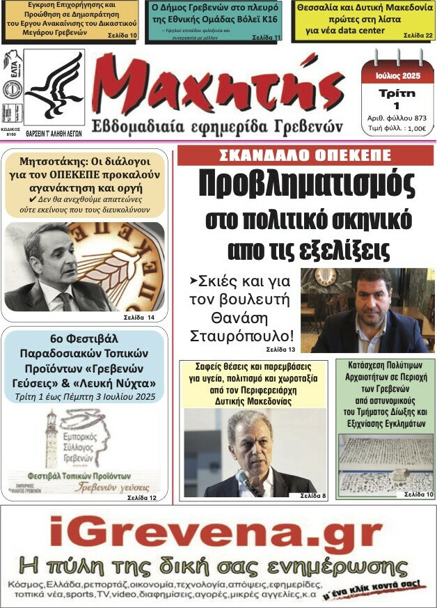 Μαχητής Γρεβενών