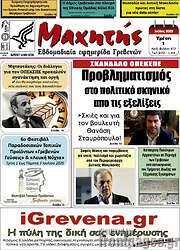 /Μαχητής Γρεβενών