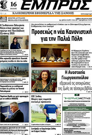 Πρωτοσέλιδο Εμπρός