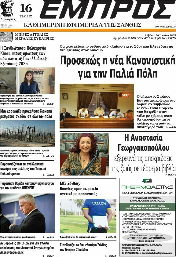Εμπρός