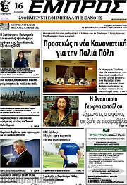 /Εμπρός