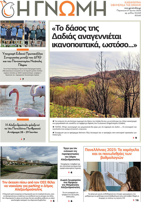 Η Γνώμη