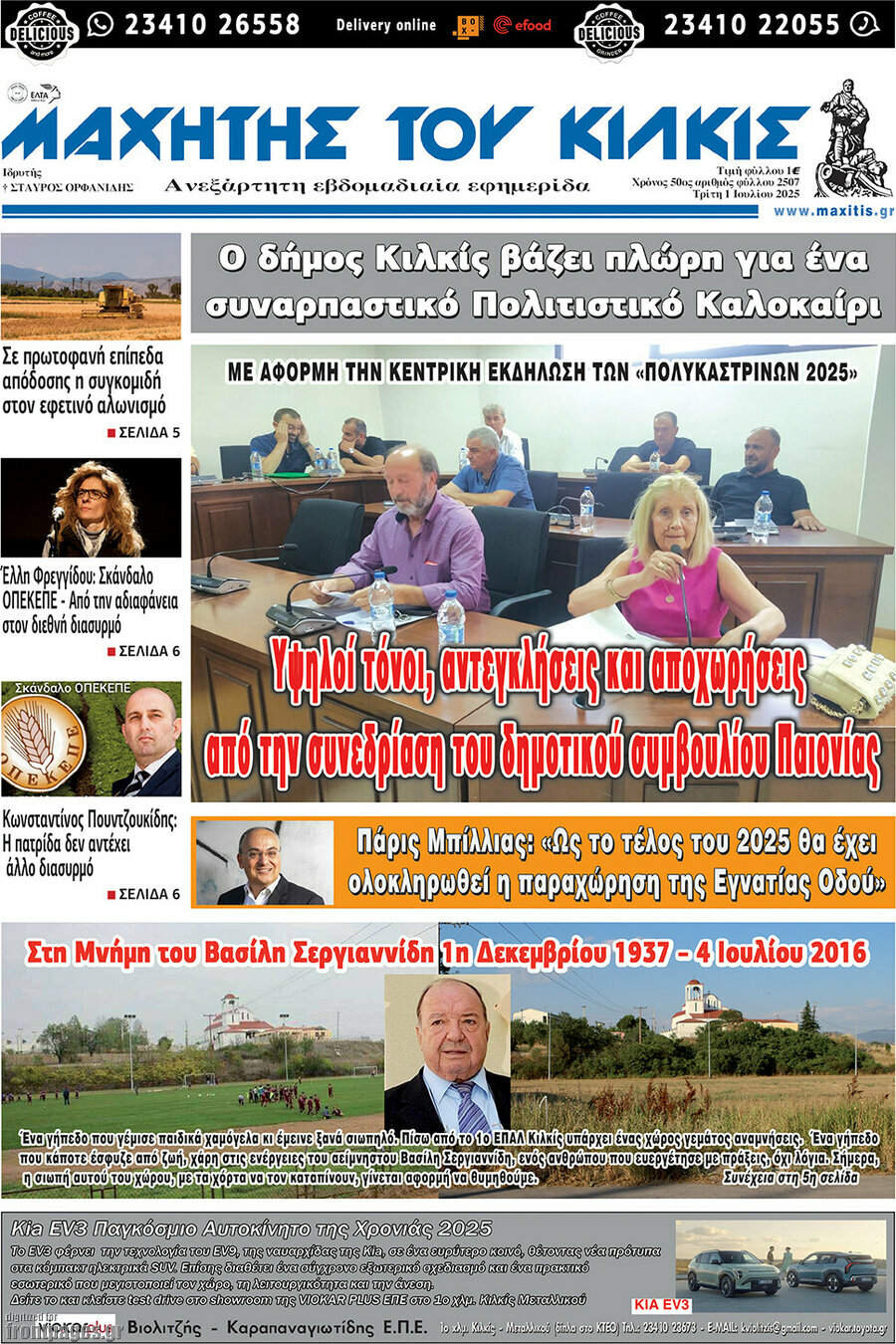 Μαχητής του Κιλκίς