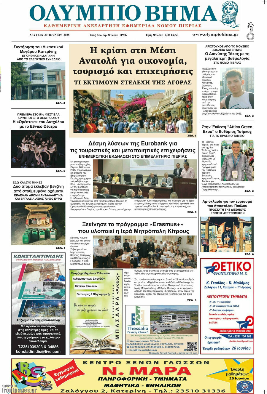 Ολύμπιο Βήμα
