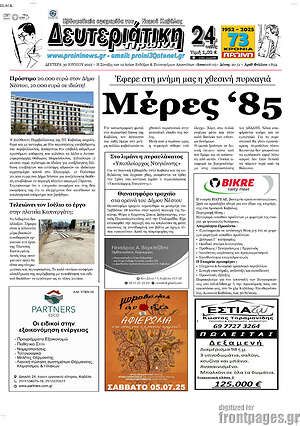Πρωτοσέλιδο Πρωινή