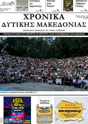 Πρωτοσέλιδο Χρονικά