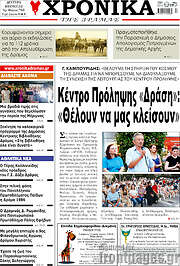 /Χρονικά της Δράμας