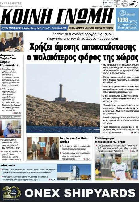 Κοινή Γνώμη