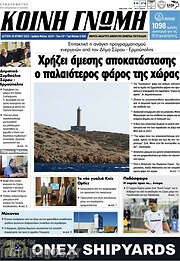 /Κοινή Γνώμη
