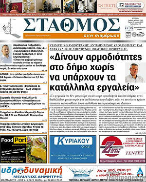 Πρωτοσέλιδο Σταθμός