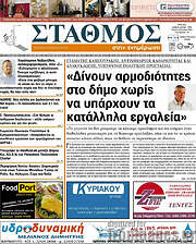 /Σταθμός