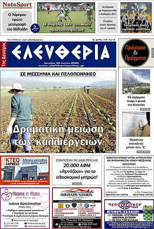 Πρωτοσέλιδο Ελευθερία