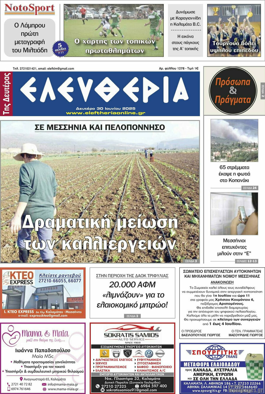 Ελευθερία