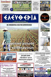 /Ελευθερία